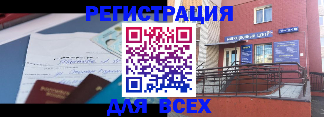 прописка законно в Серпухове