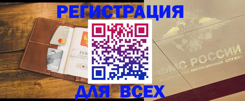 купить прописку в Серпухове
